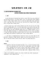 군사주의 국가권력의 성性정체성 구성을 중심으로-1