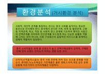 삼성 애니콜의 글로벌 사례중국-14