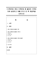 [가족문제] 현대 가족문제 중 불완전 가족에 대해 설명하고 예를 3가지 든 후 해결책을 논하시오-1