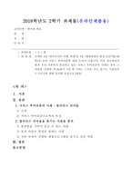 방통대_18학년도2학기)_취미와예술(C형)-1