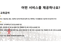 저소득층아동복지(저소득가정아동복지, 요보호가족아동, 요보호가정아동복지, 빈곤가정아동복지, 빈곤가정아동복지정책서비스) PPT, 파워포인트-10