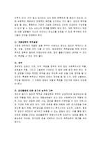 집단발달단계에 따른 사회복지실천기술에서 집단을 구성하고 초기단계에 필요한 개입기술 중 효과적인 목표설정이란 무엇인지 설명하시오-3