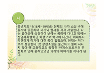 신경숙 작가와 작품에 대한 분석-19