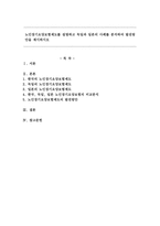 노인장기요양보험제도를 설명하고 독일과 일본의 사례를 분석하여 발전방안을 제시하시오-1