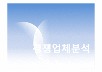 사업계획서(창업계획서) : 자전거매니아카페사업계획서-11