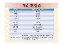 사업계획서(창업계획서) : 한중일 3국 자유 여행 사업계획서-3