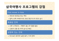 사업계획서(창업계획서) : 한중일 3국 자유 여행 사업계획서-10