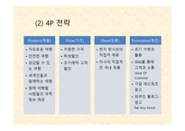 사업계획서(창업계획서) : 한중일 3국 자유 여행 사업계획서-13