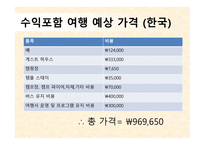 사업계획서(창업계획서) : 한중일 3국 자유 여행 사업계획서-18