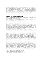 한국교회 안에 있는 비기독교적 세계관 조사하고 그 극복 방안-3