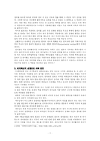 한국교회 안에 있는 비기독교적 세계관 조사하고 그 극복 방안-4