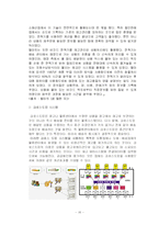 [경영정보시스템] Wal-Mart 월마트 SCM 사례-10