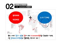 11조_LI_&_FUNG 문제점과 해결방안 -20