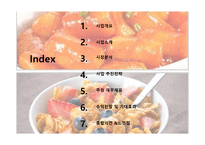 사업계획서(PPT)-창업경영론 아지매와 아제 -2