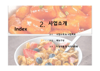 사업계획서(PPT)-창업경영론 아지매와 아제 -6