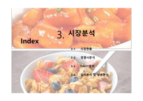 사업계획서(PPT)-창업경영론 아지매와 아제 -10