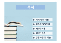 의사교류분석 상담 - 성인학습 및 상담론 -2