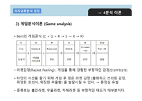 의사교류분석 상담 - 성인학습 및 상담론 -14