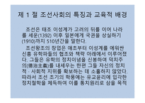 교육철학 및 교육사 - 04 근대교육과 사상 (1) -3