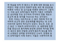 교육철학 및 교육사 - 04 근대교육과 사상 (1) -5