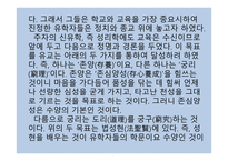 교육철학 및 교육사 - 04 근대교육과 사상 (1) -9