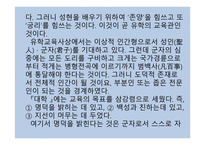 교육철학 및 교육사 - 04 근대교육과 사상 (1) -10