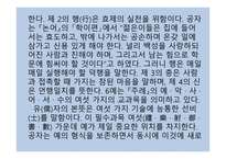 교육철학 및 교육사 - 04 근대교육과 사상 (1) -12