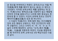 교육철학 및 교육사 - 04 근대교육과 사상 (1) -13