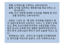 교육철학 및 교육사 - 04 근대교육과 사상 (1) -14