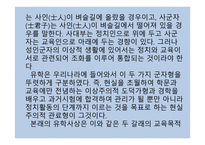 교육철학 및 교육사 - 04 근대교육과 사상 (1) -15