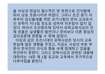 교육철학 및 교육사 - 04 근대교육과 사상 (1) -16