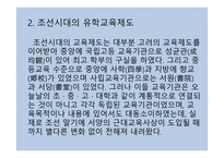 교육철학 및 교육사 - 04 근대교육과 사상 (1) -17