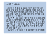 교육철학 및 교육사 - 04 근대교육과 사상 (1) -18