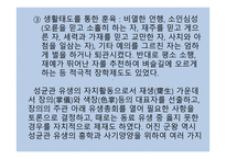 교육철학 및 교육사 - 04 근대교육과 사상 (1) -20