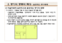 종이- 역사, 종류, 특성 -5