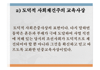 교육철학 및 교육사 - 5  근대교육과 사상 -7