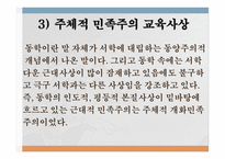 교육철학 및 교육사 - 5  근대교육과 사상 -8