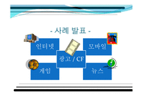 연예 콘텐츠 마케팅 - 모든 마케팅의 Α(알파)와 Ω(오메가) - -11