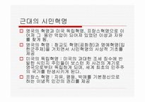 산업혁명 - 산업혁명의 개념과 과정이해하기 초기자본주의 현대자본주의 성격 분석하기 -3