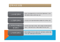 현대사회와 범죄 - 안락사 - 개념, 유형, 역사 -3