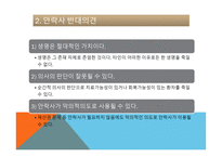 현대사회와 범죄 - 안락사 - 개념, 유형, 역사 -17