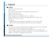 파스타 전문점 사업 계획서 -3