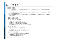 파스타 전문점 사업 계획서 -8