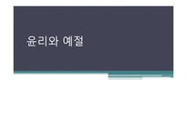 사이버 윤리 문제, 원인, 해결 방안 -1