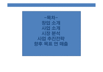 pc방 창업 - 사업소개, 기업소개, 시장분석 -2