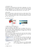 생활경제 보고서 - SNS 내에서의 성공적인 광고 요소에 대한 탐구 -3