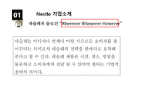 Nestle 기업소개, 시장분석, 환경분석    -6