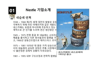 Nestle 기업소개, 시장분석, 환경분석    -8