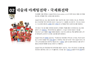 Nestle 기업소개, 시장분석, 환경분석    -14