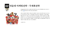 Nestle 기업소개, 시장분석, 환경분석    -15